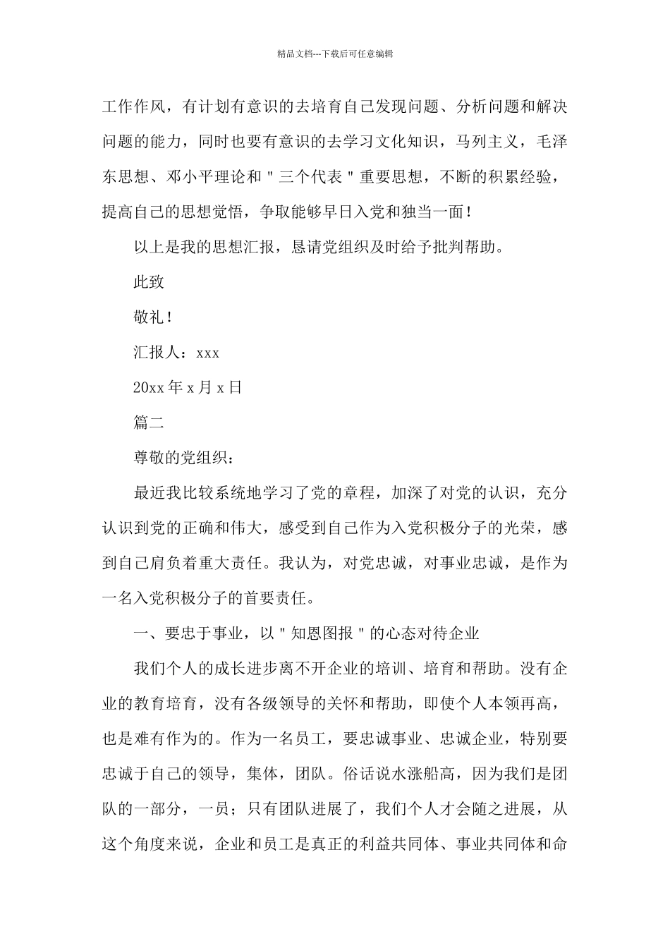 企业职员入党积极分子思想汇报1000字_第3页