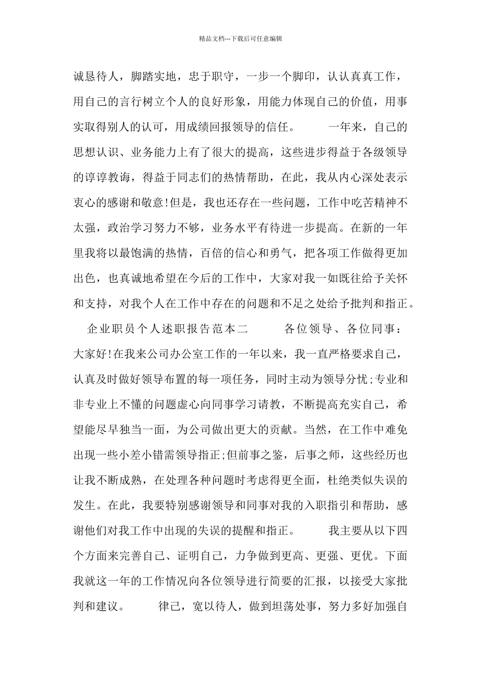 企业职员个人述职报告范本四篇_第2页