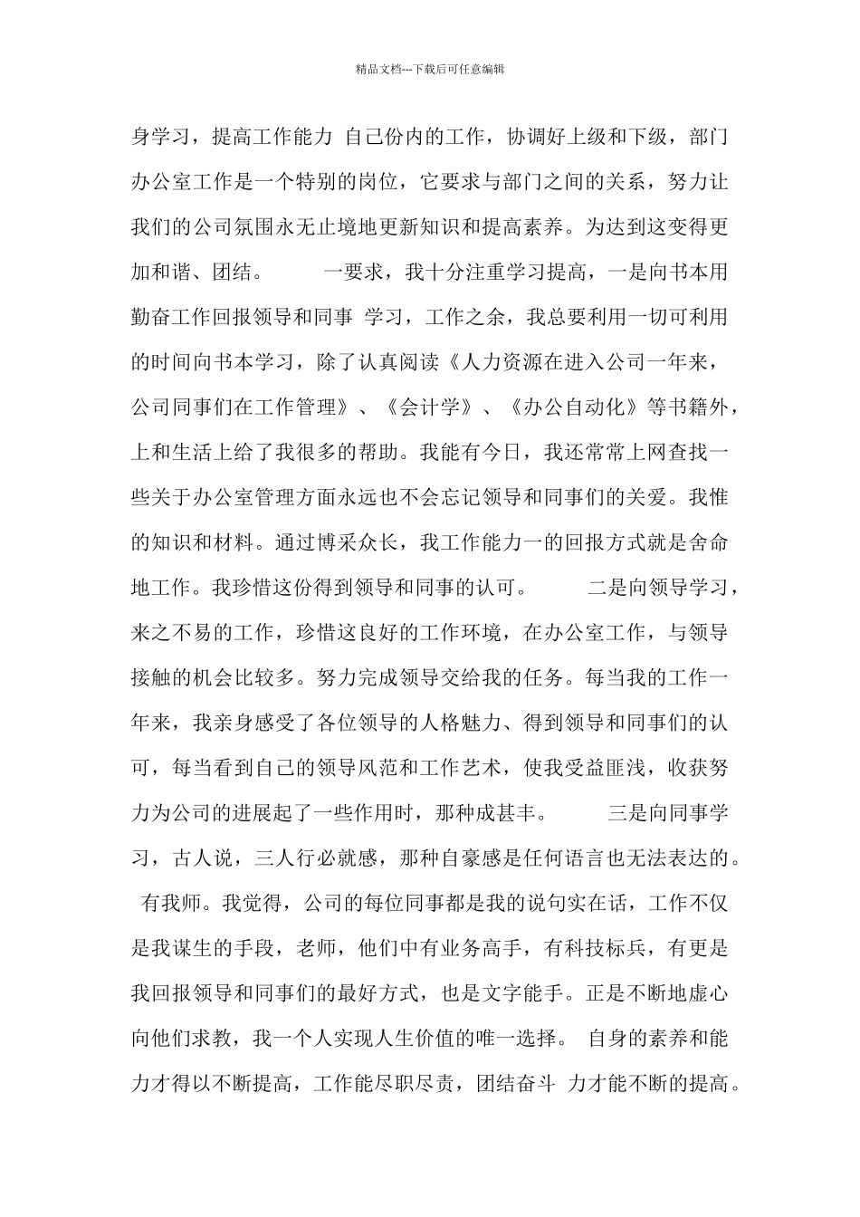 企业职员个人述职报告范本四篇_第3页