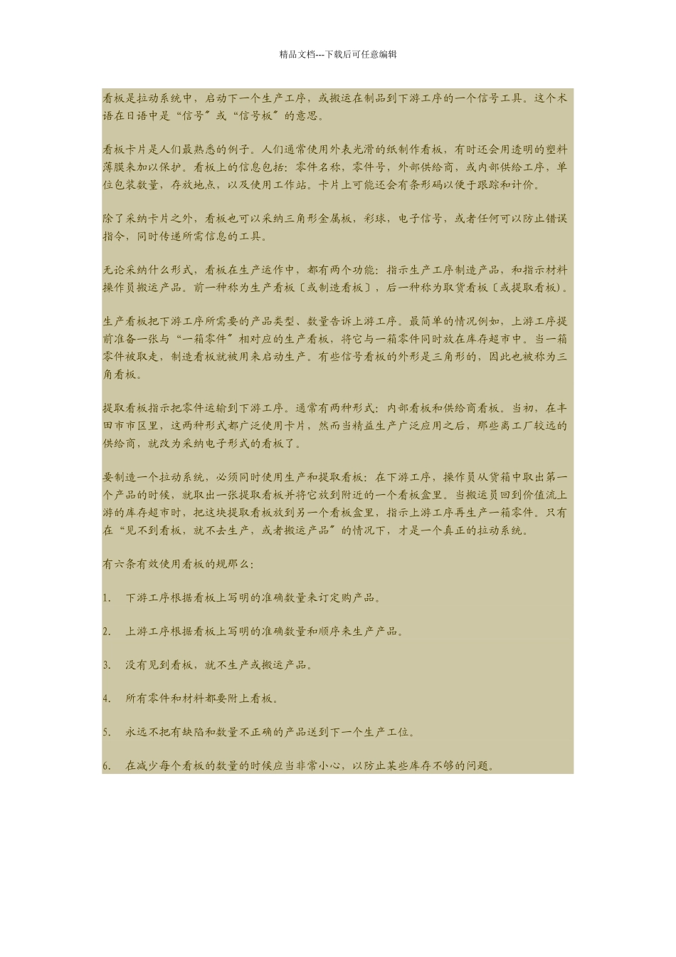 企业精益生产的基本术语_第2页