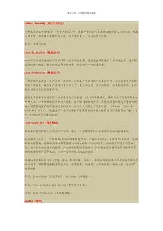企业精益生产的基本术语