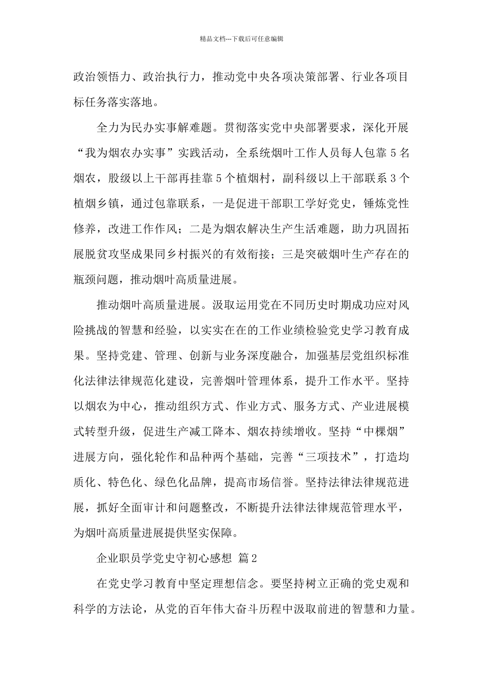 企业职员学党史守初心感想范文3篇_第2页