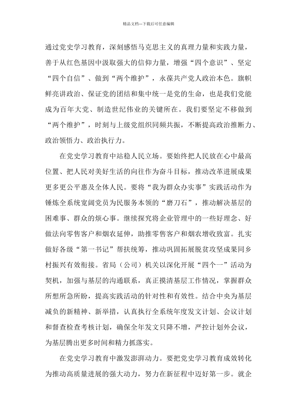 企业职员学党史守初心感想范文3篇_第3页