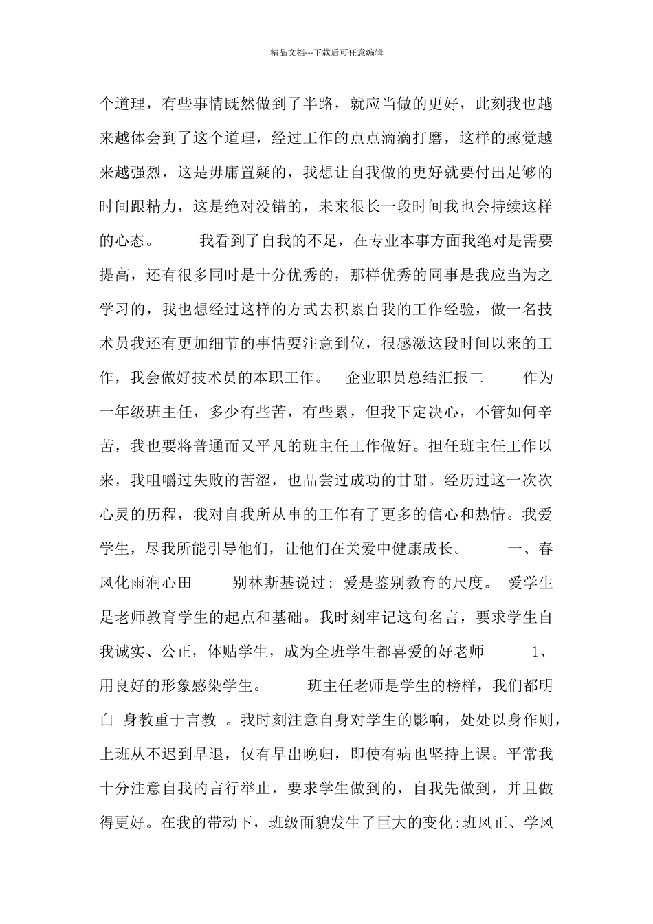 企业职员总结汇报四篇_第2页