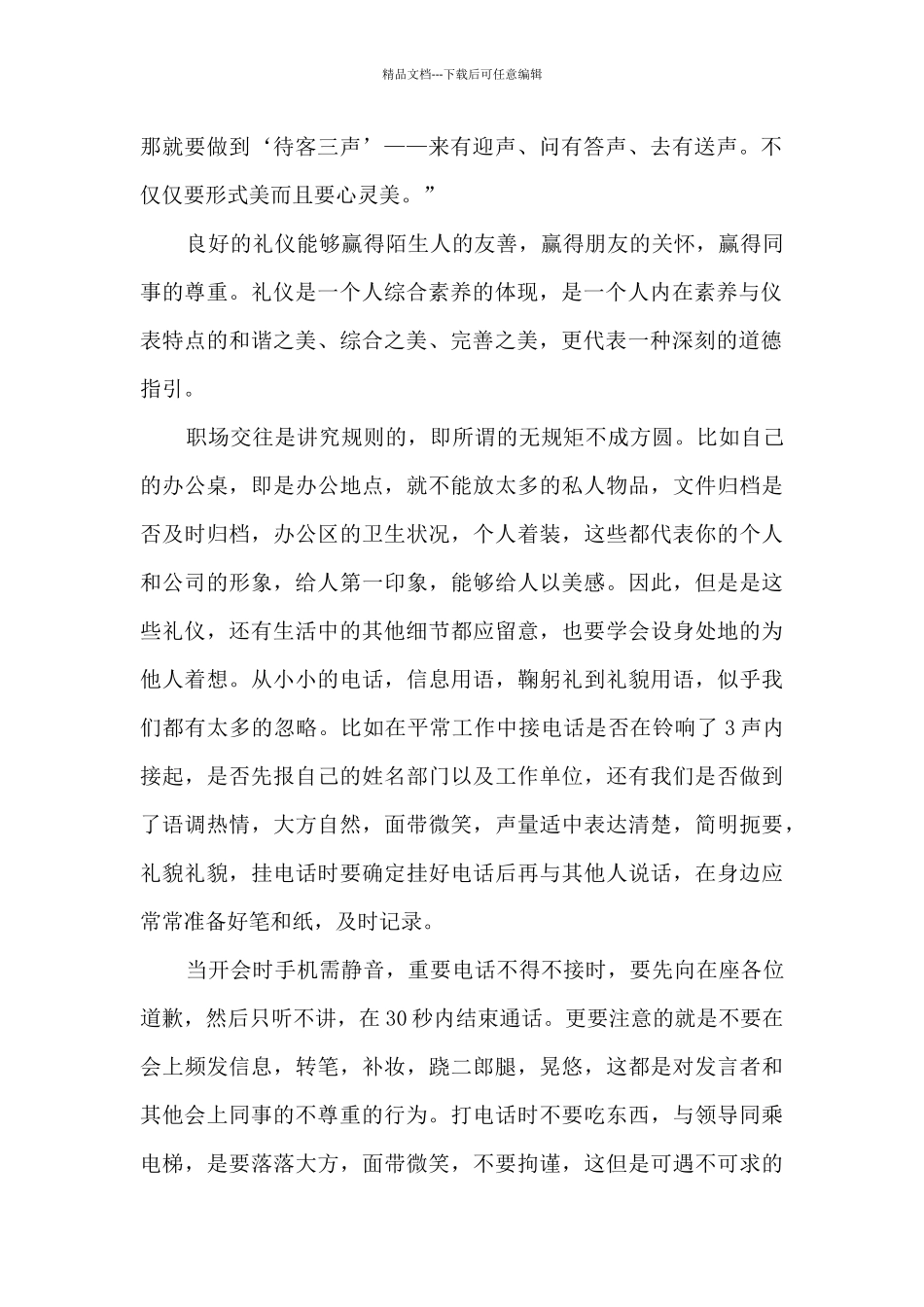 企业职场礼仪培训心得体会_第3页