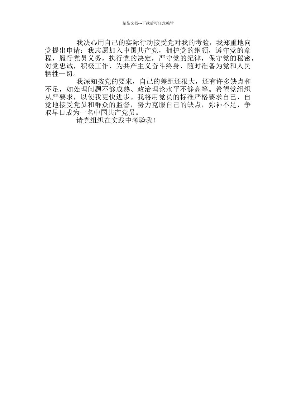 企业职工入党申请书_第2页