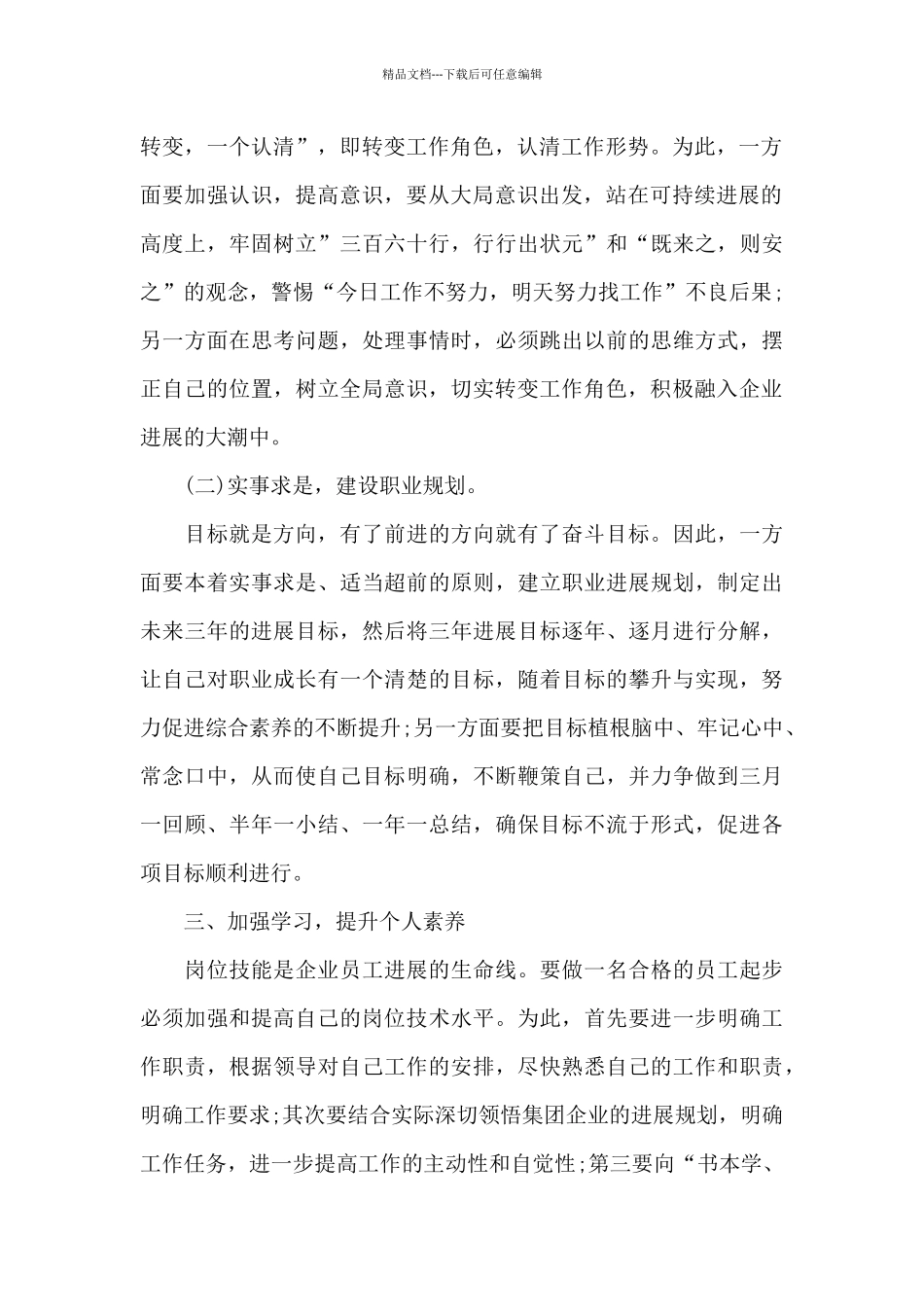 企业职工2024年工作计划_第2页