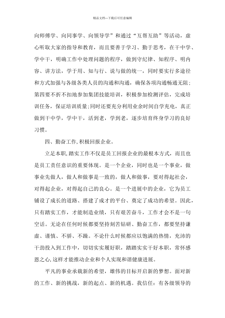 企业职工2024年工作计划_第3页