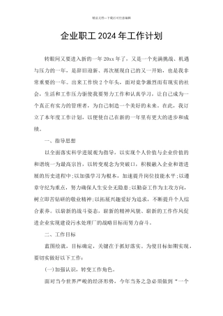 企业职工2024年工作计划
