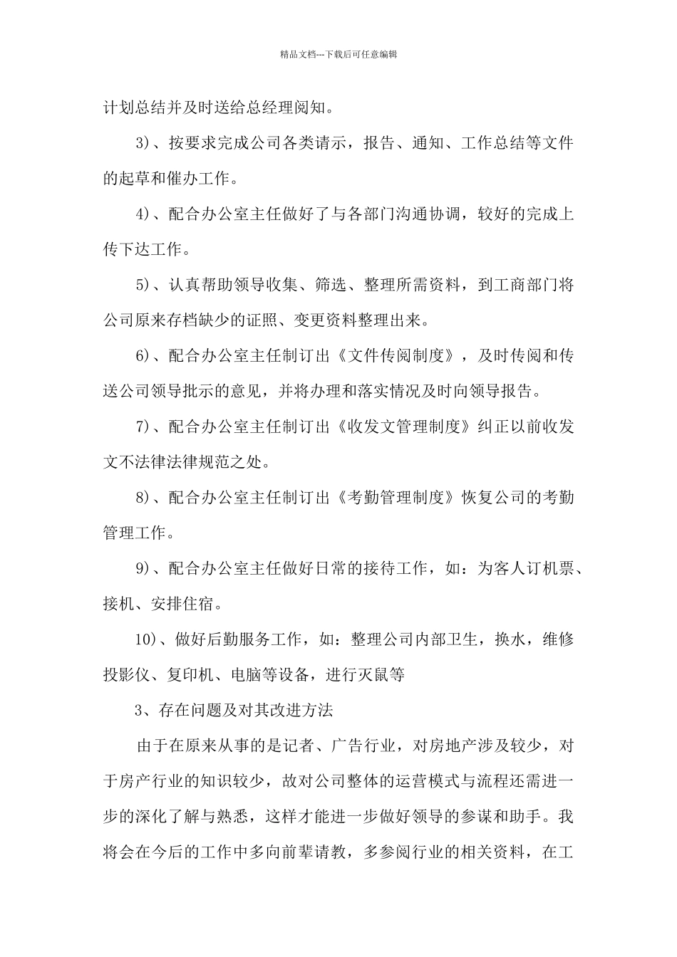 企业职员试用期工作个人总结_第2页