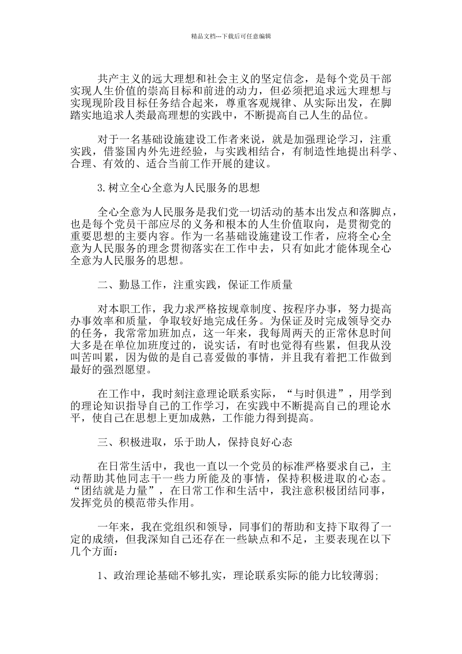 企业职工入党转正申请书1500字5篇_第2页