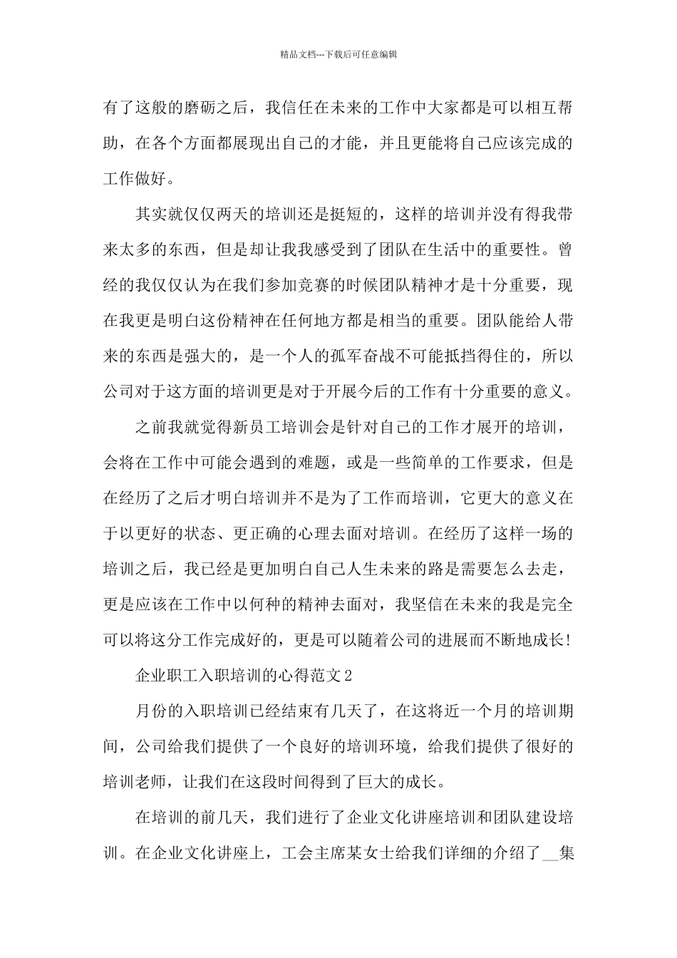 企业职工入职培训的心得范文5篇_第2页