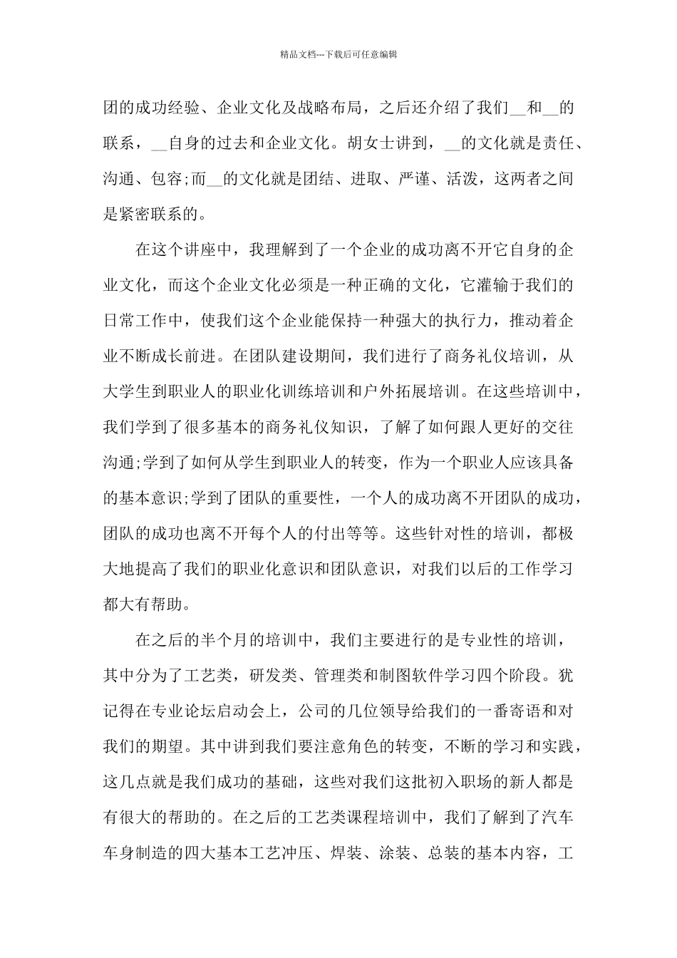 企业职工入职培训的心得范文5篇_第3页