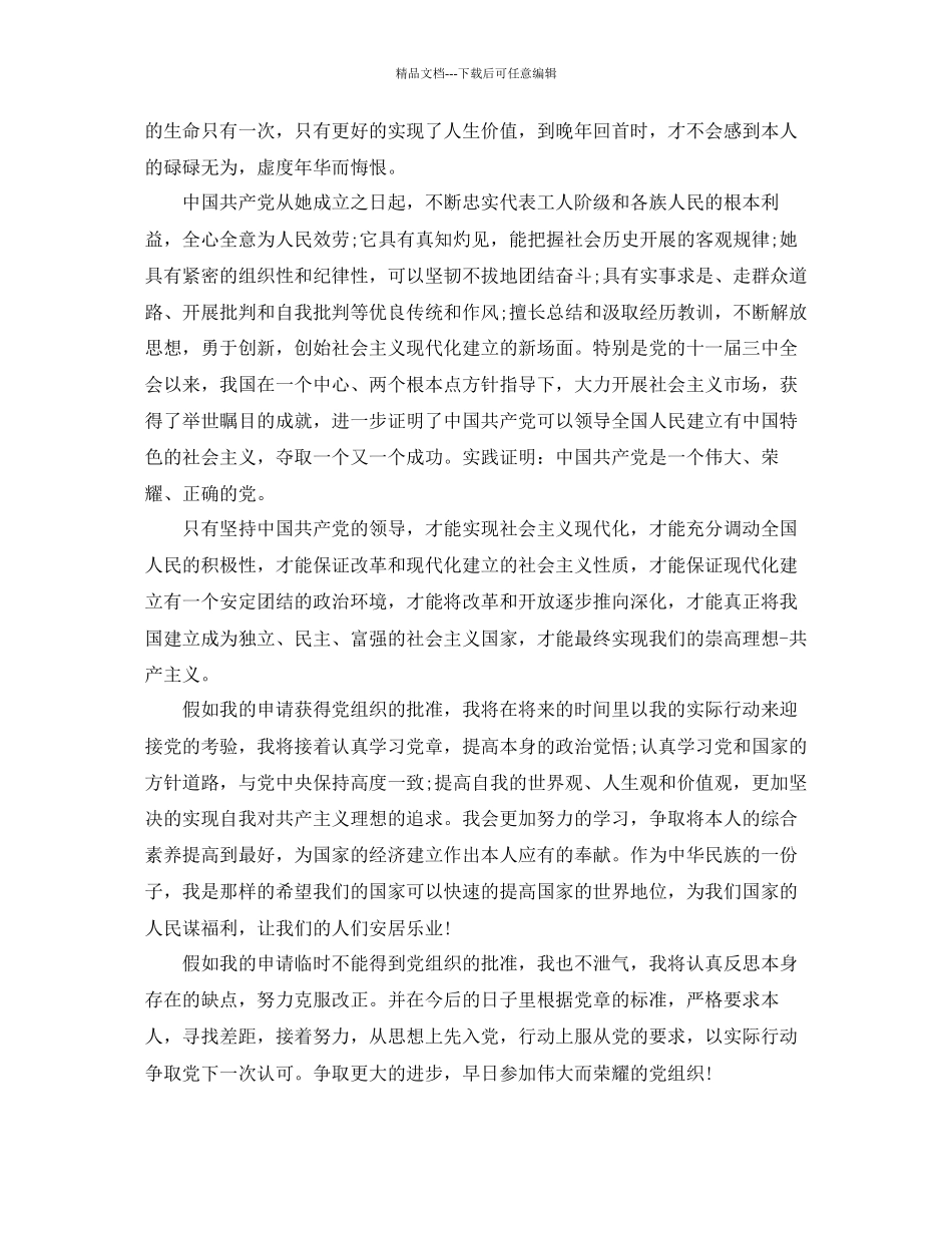 企业职工入党申请书分享五篇参考_第2页