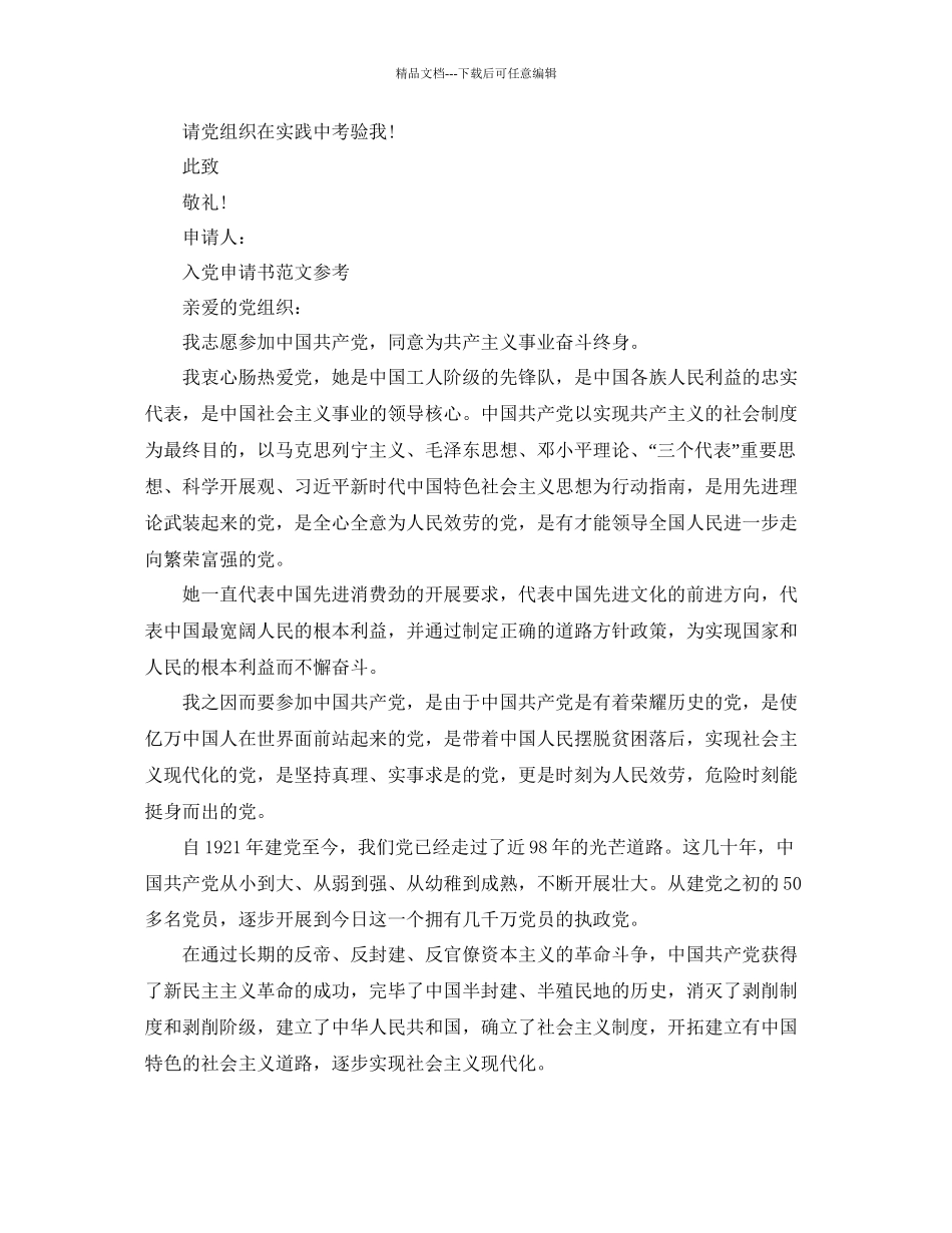 企业职工入党申请书分享五篇参考_第3页