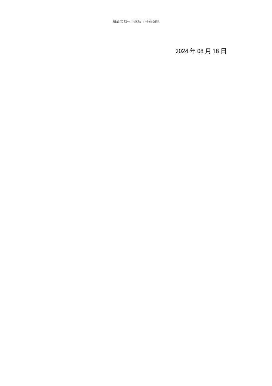 企业经营情况简介_第2页