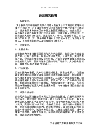 企业经营情况简介