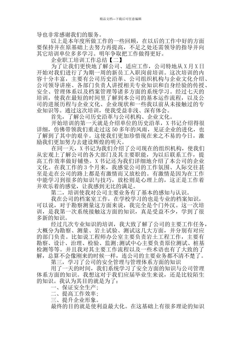 企业职工工作总结_第2页