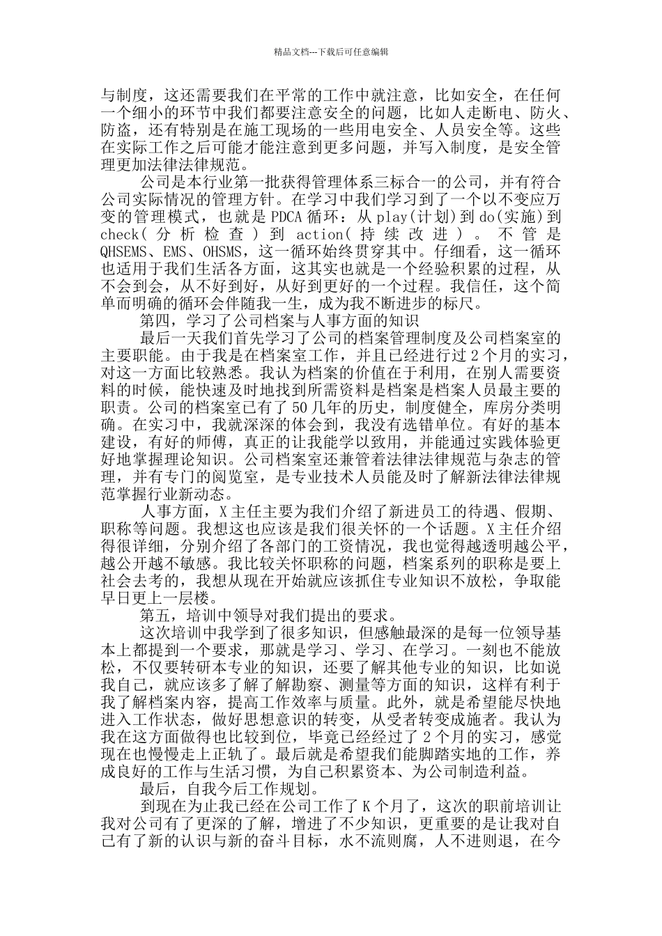 企业职工工作总结_第3页