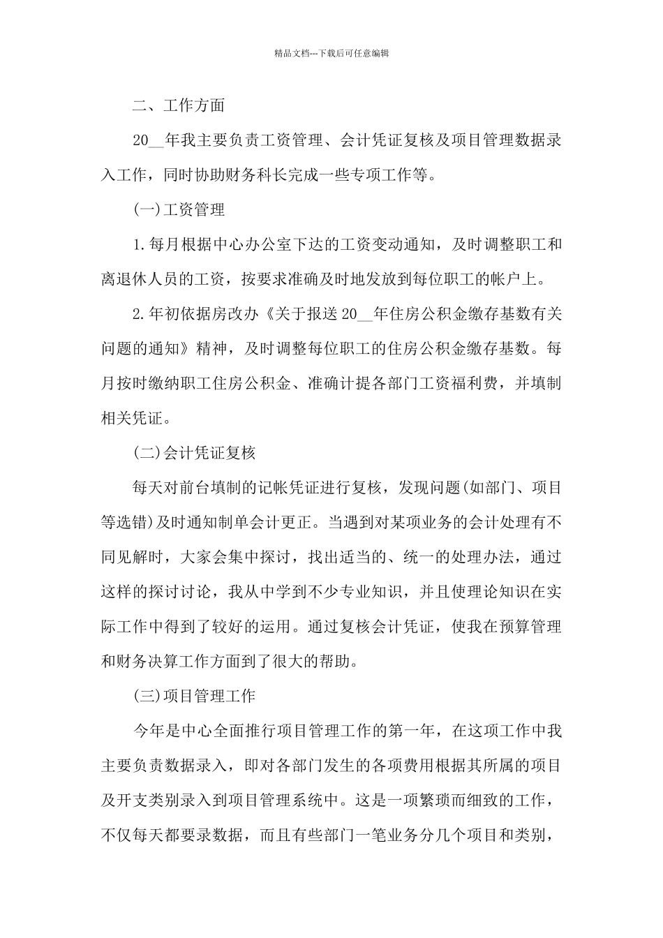 企业职工工作的个人优秀心得范文_第2页