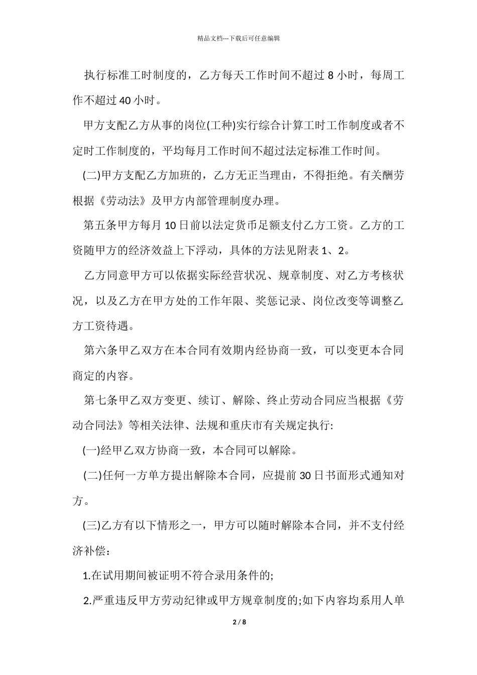 企业聘用劳动合同范本_第2页