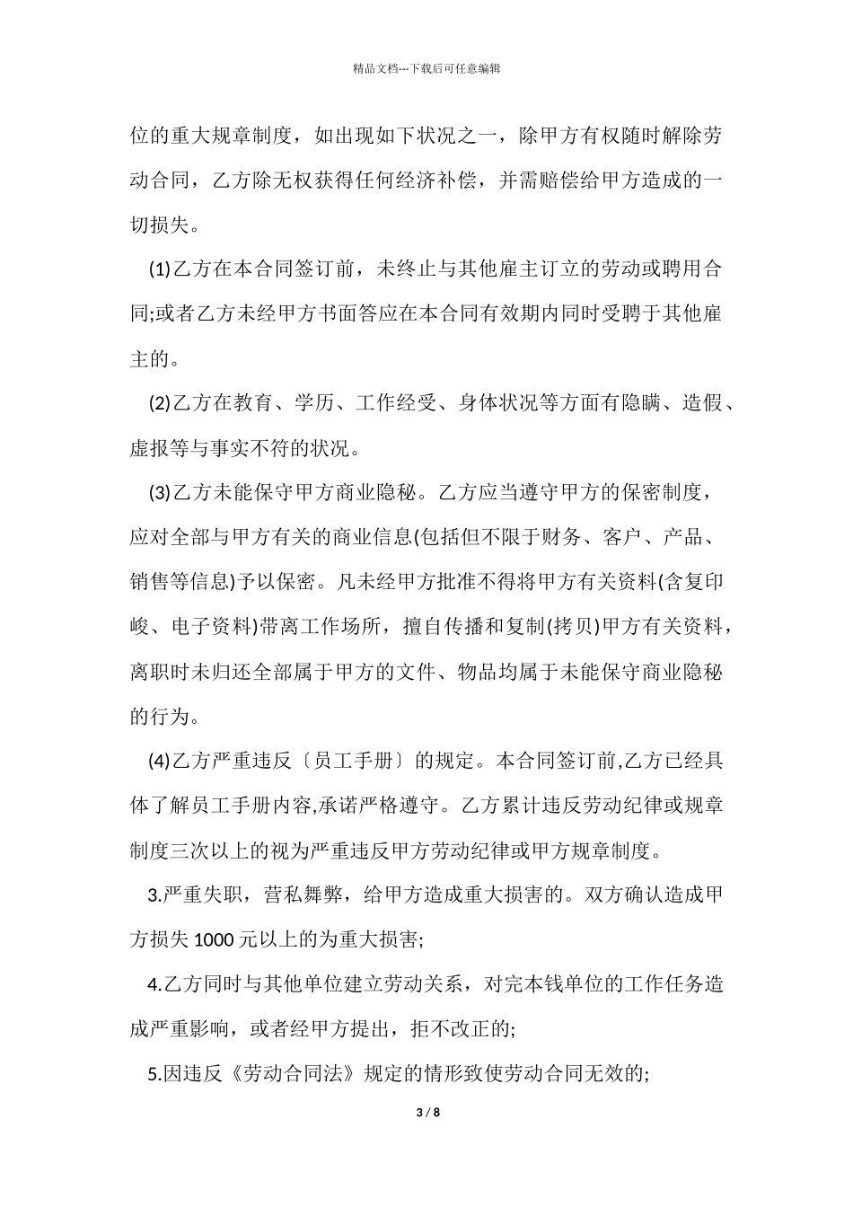 企业聘用劳动合同范本_第3页