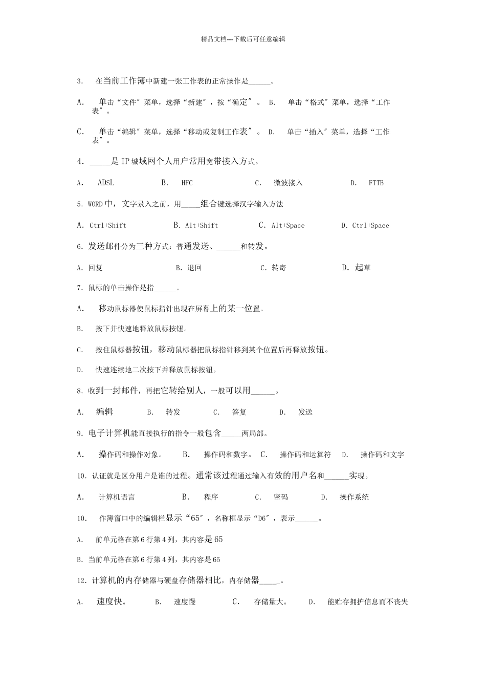 企业职称计算机培训考试试卷第一套_第2页