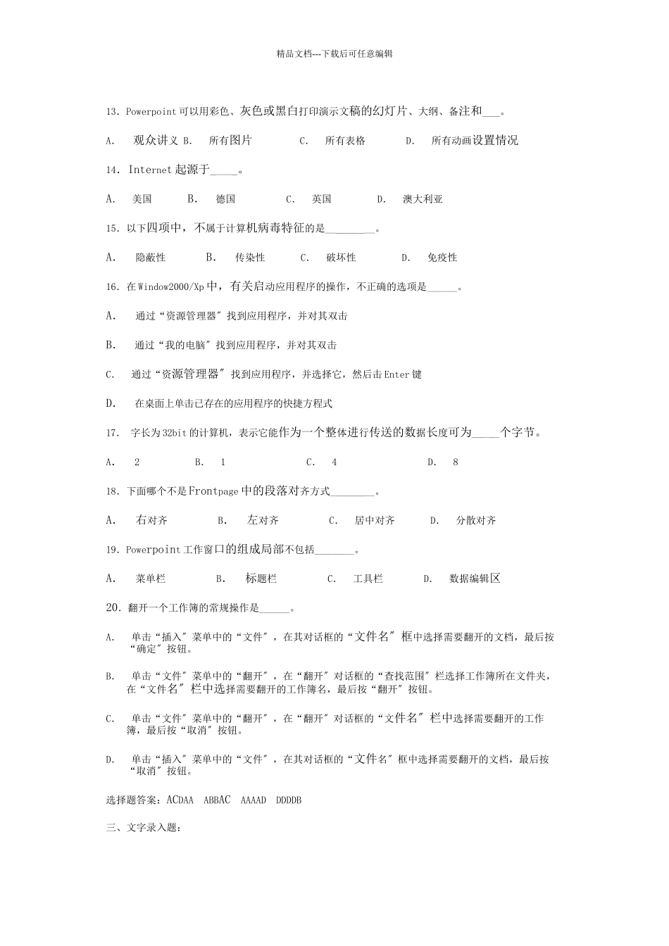 企业职称计算机培训考试试卷第一套_第3页
