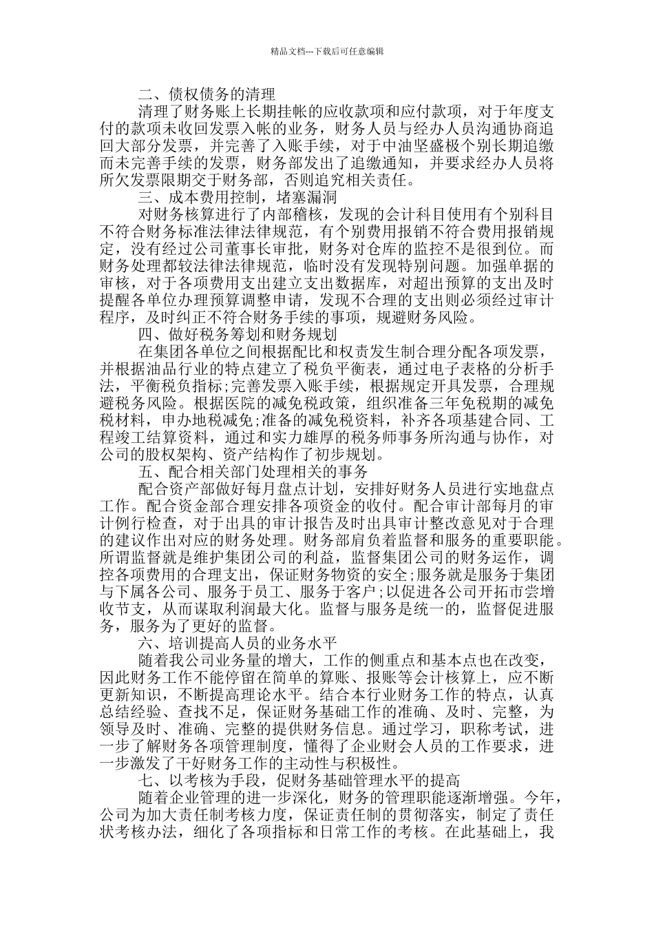 企业职工月度工作总结范文5篇_第2页