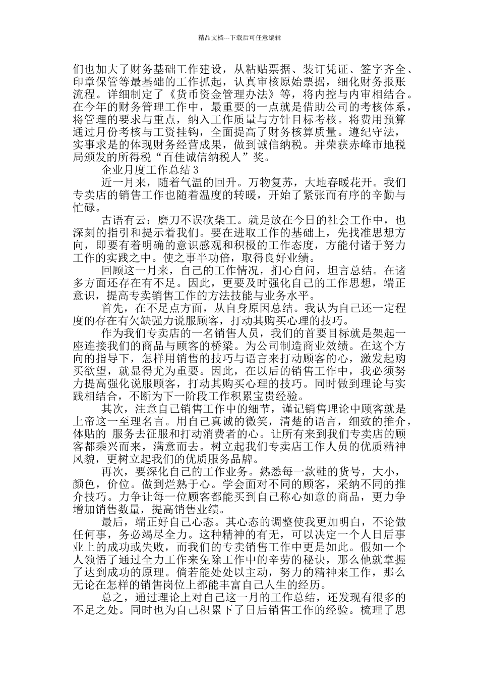 企业职工月度工作总结范文5篇_第3页