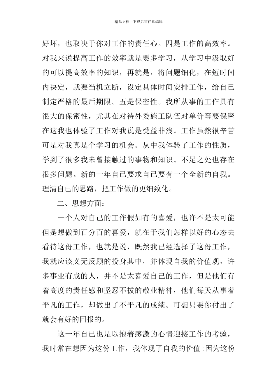 企业统计年度工作总结_第2页