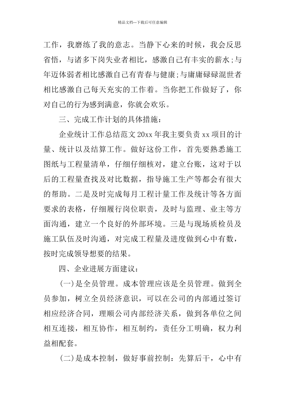 企业统计年度工作总结_第3页