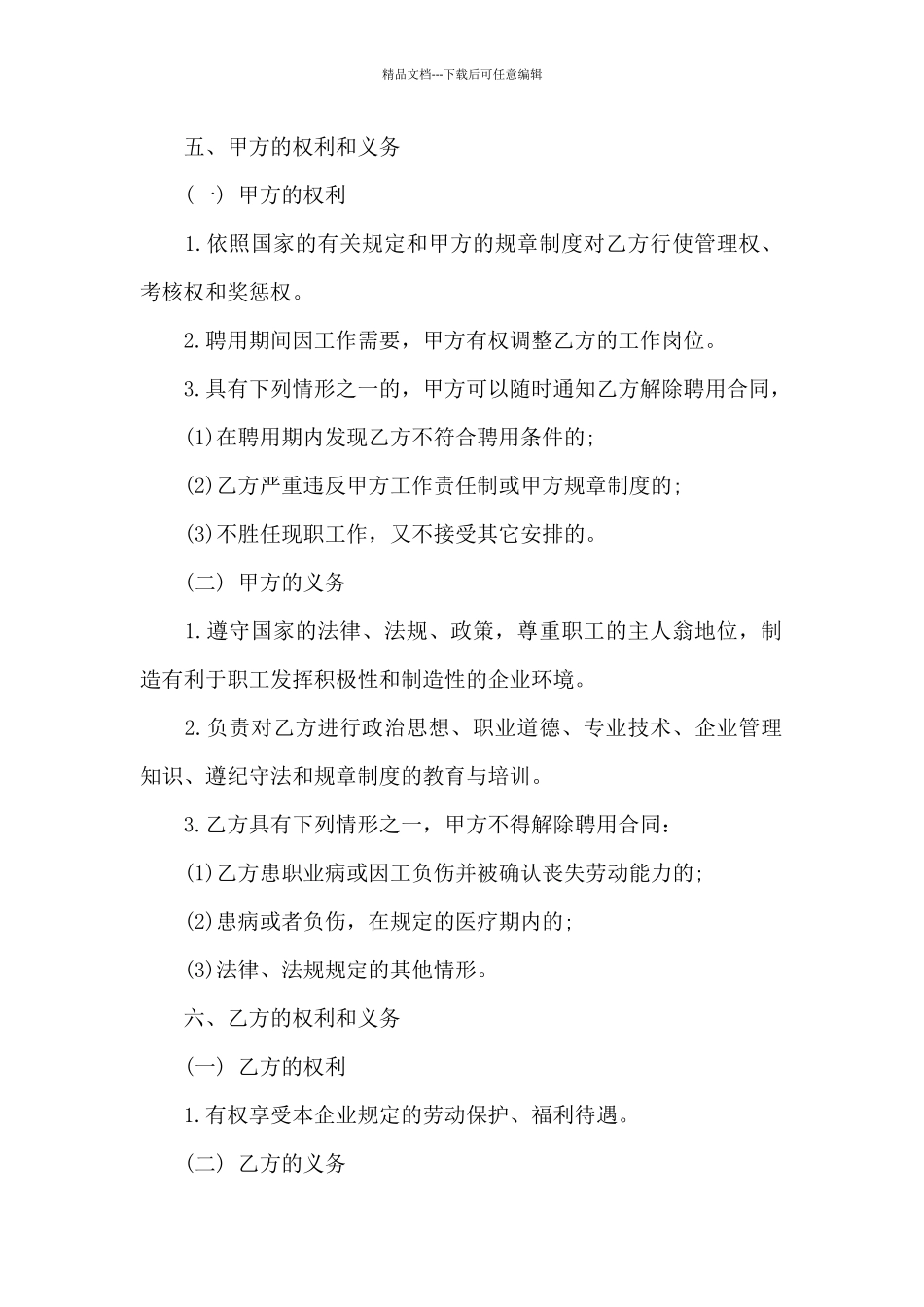 企业聘用合同书_第2页
