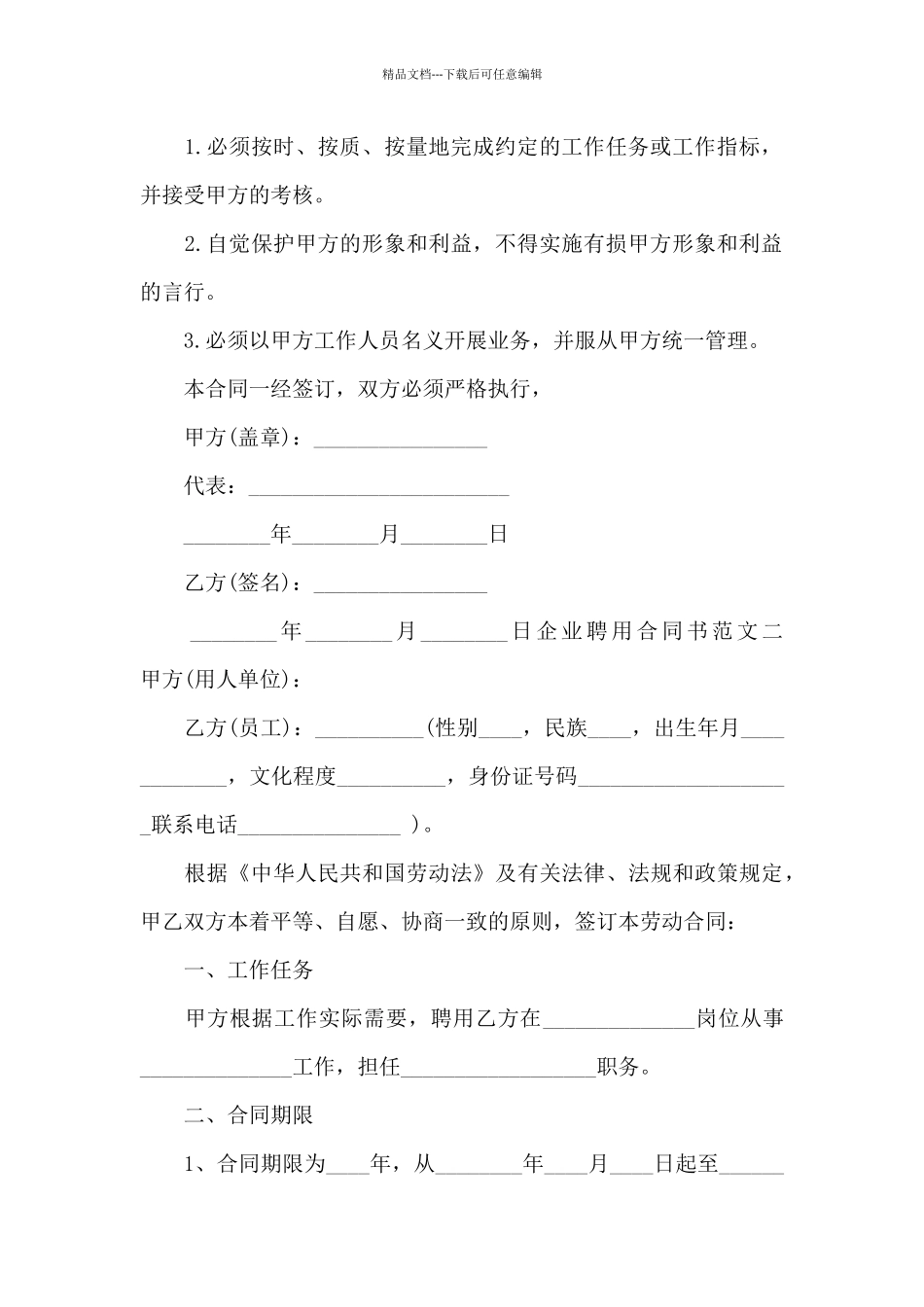 企业聘用合同书_第3页