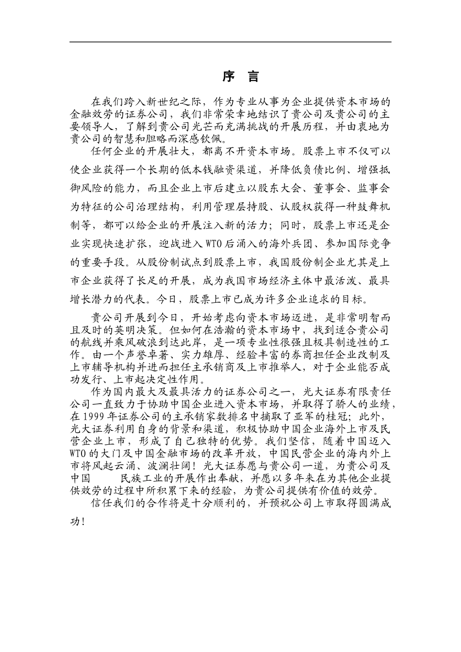 企业股票上市的核准制度_第2页