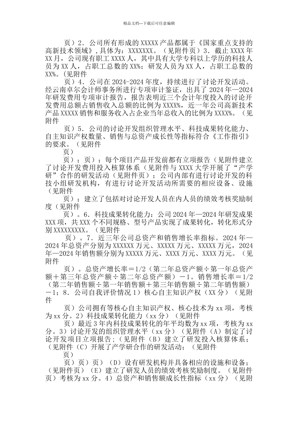 企业自我评价报告_第3页