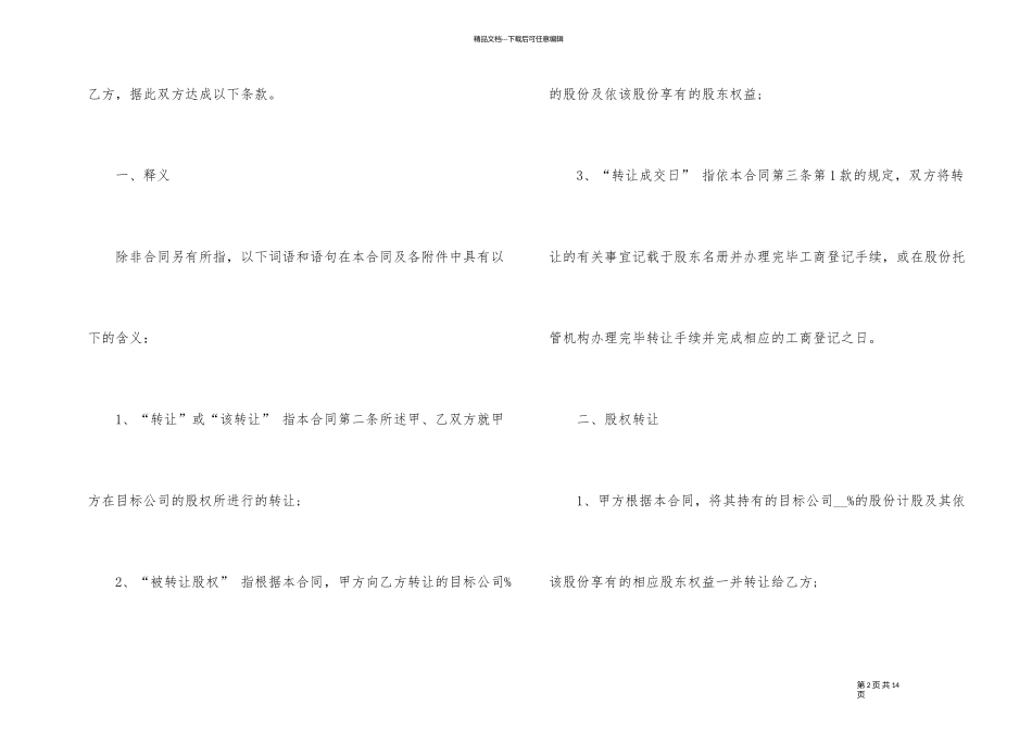 企业股权转让合同协议范本_第2页