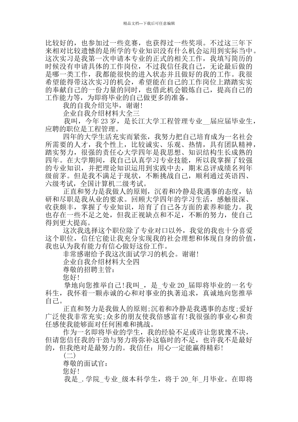 企业自我介绍材料_第2页