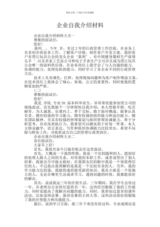 企业自我介绍材料