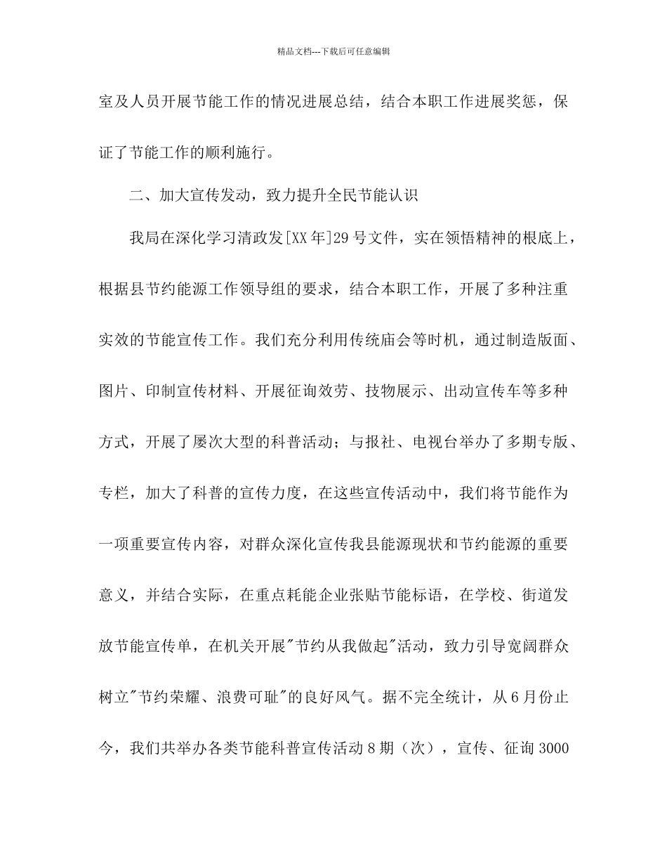 企业节能降耗工作参考计划范文规划思路_第2页