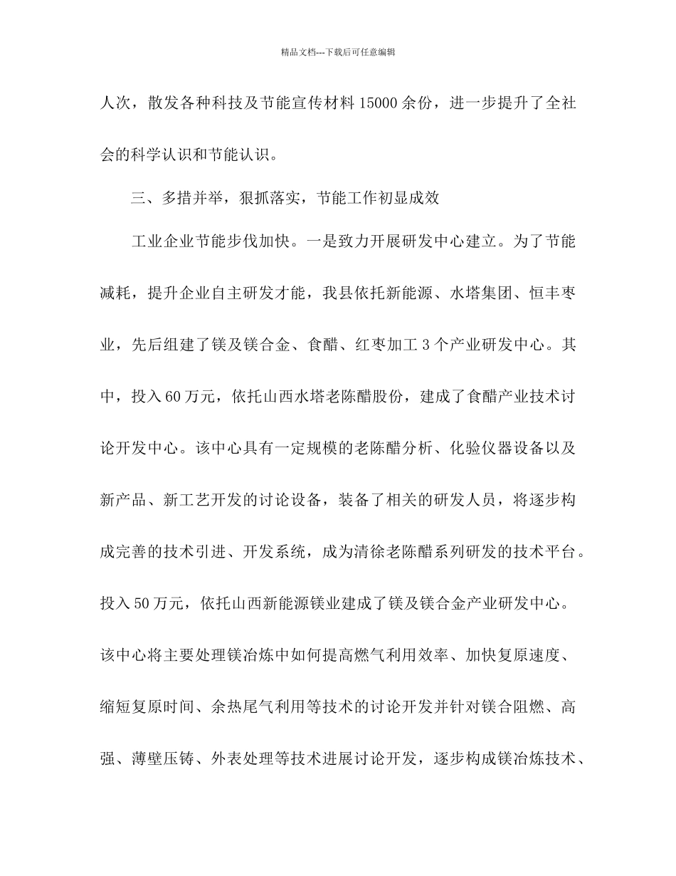 企业节能降耗工作参考计划范文规划思路_第3页