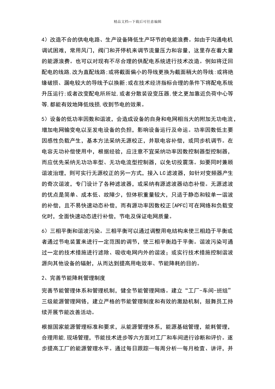 企业节能降耗措施_第2页