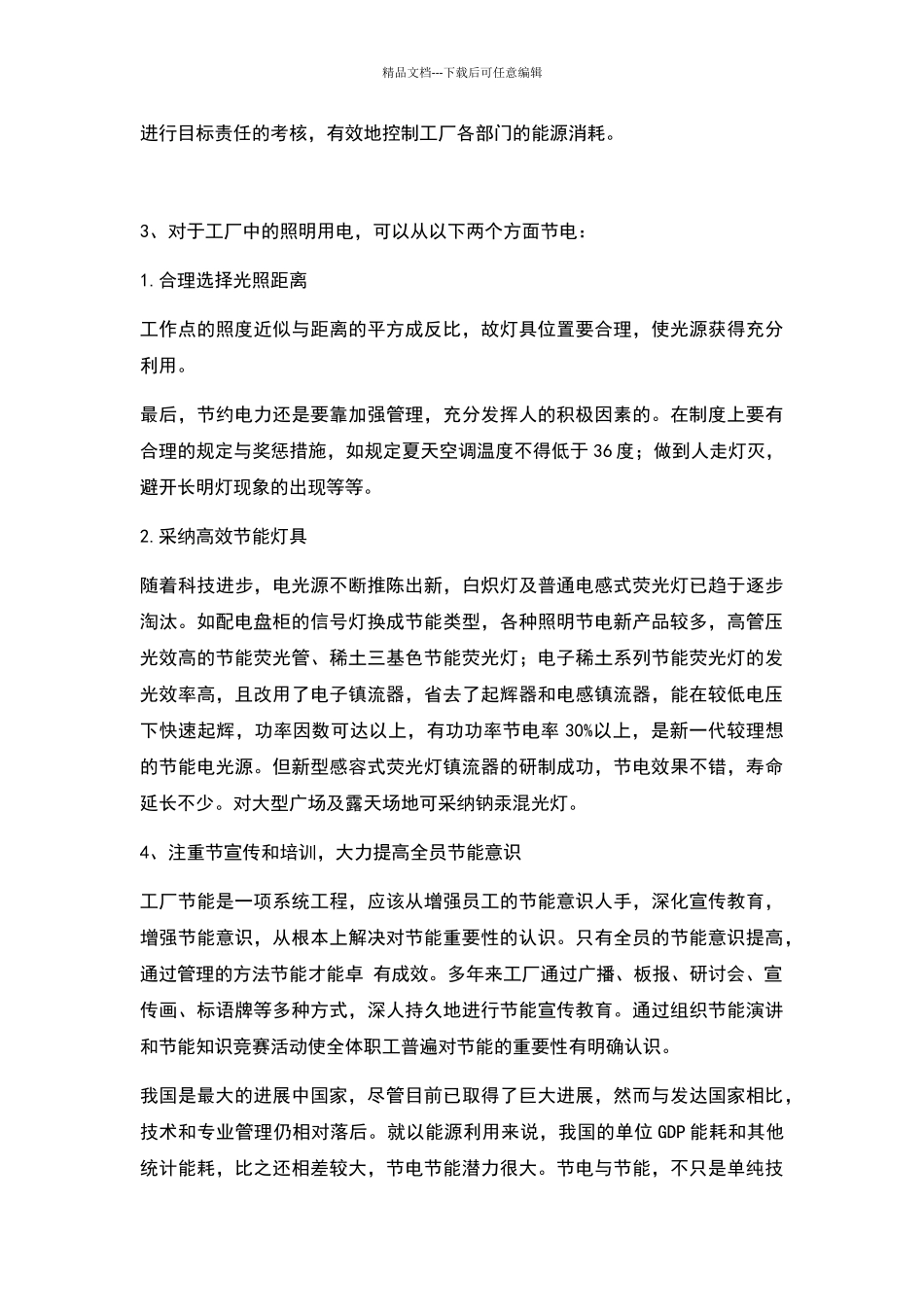 企业节能降耗措施_第3页