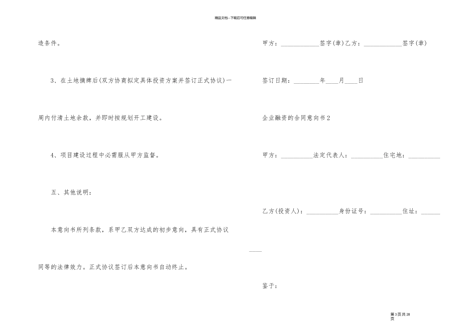 企业融资的合同意向书_第3页