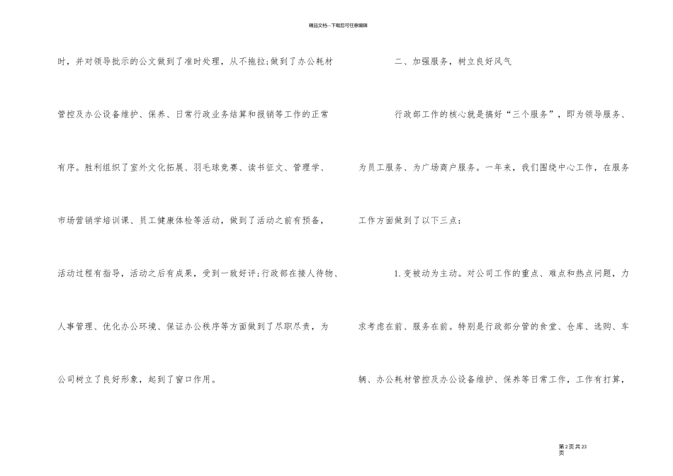 企业行政人事部年度工作计划_第2页