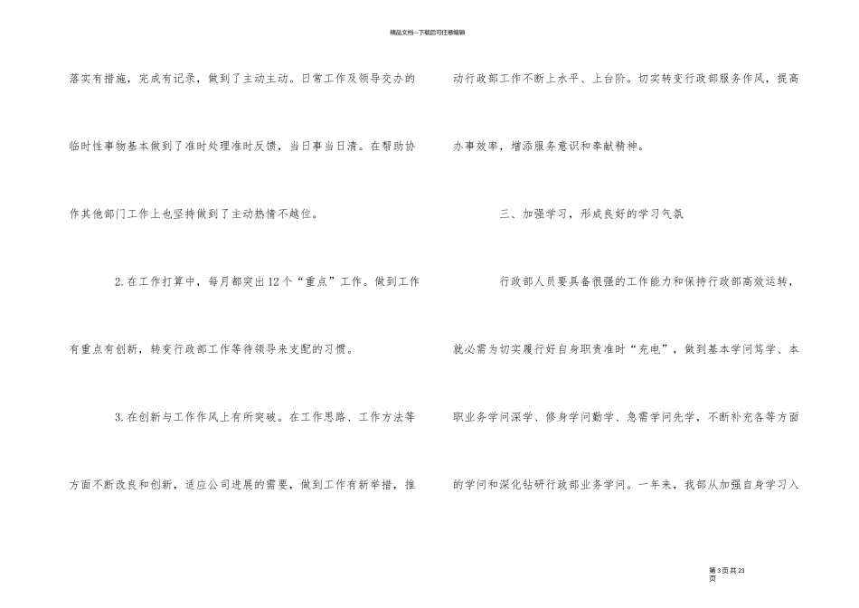 企业行政人事部年度工作计划_第3页
