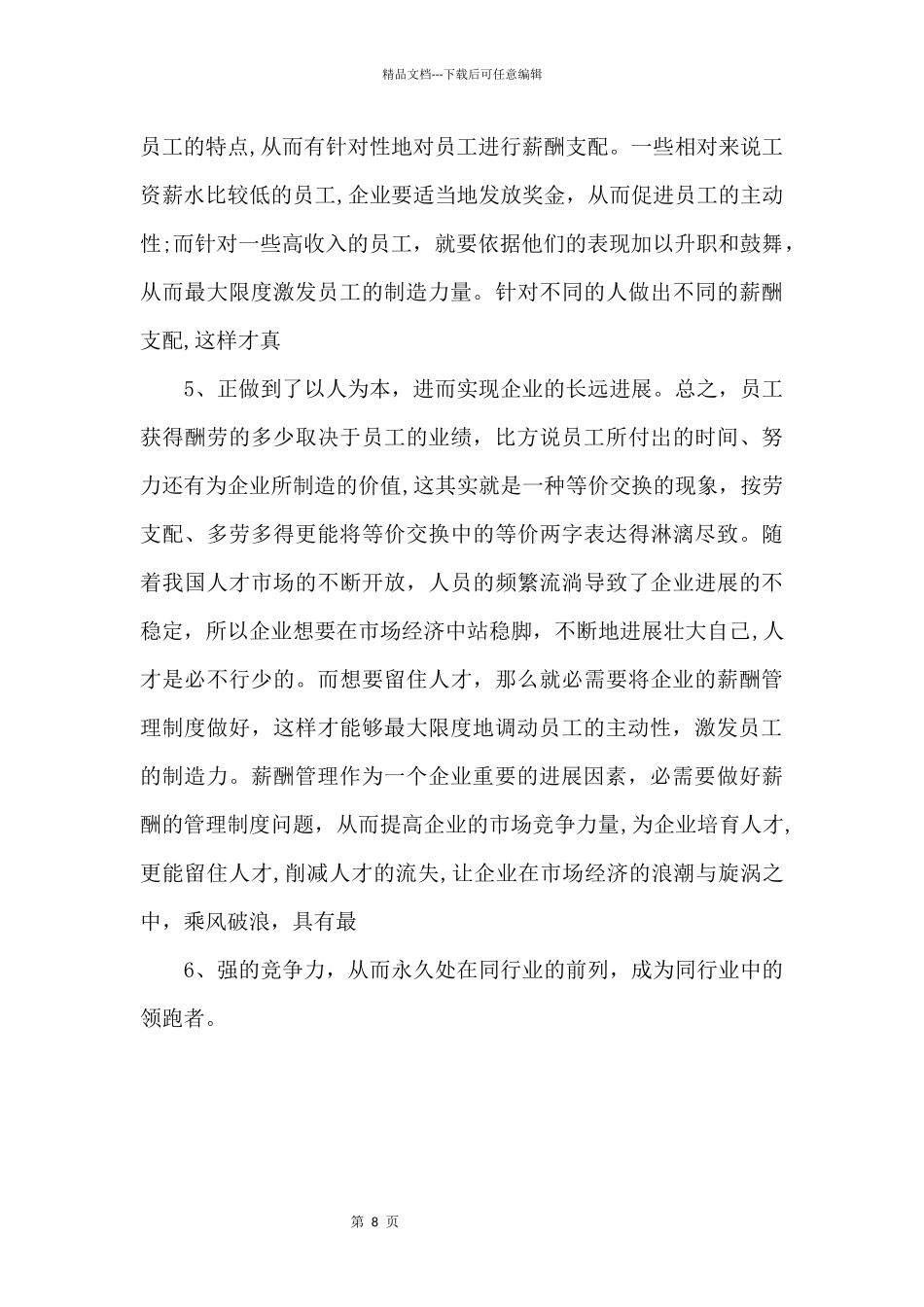 企业薪酬管理，HR经理必须知道的_第3页