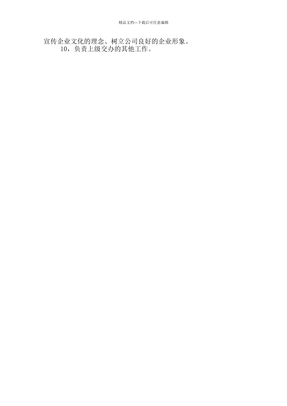 企业行政办公室职责_第3页