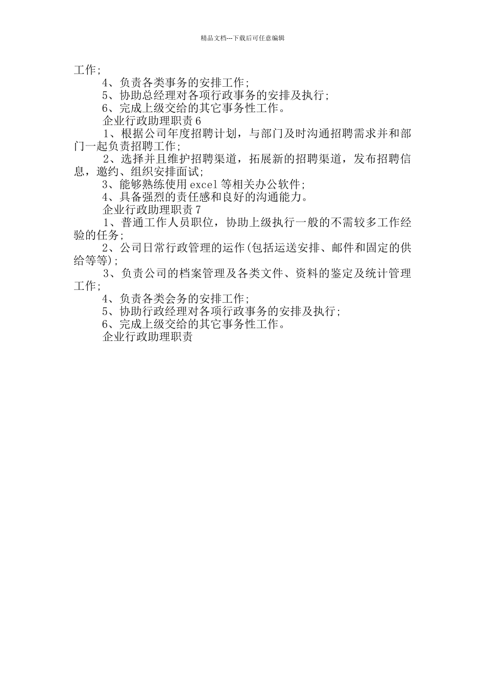 企业行政助理职责_第2页