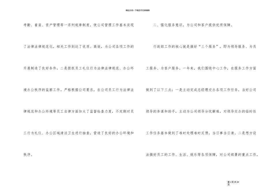 企业行政年终个人工作总结五篇_第2页